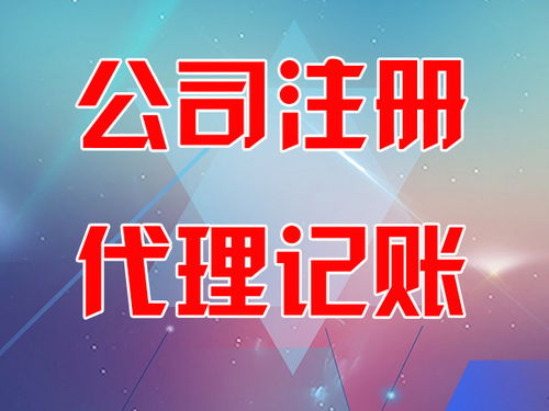 東營市稻莊鎮迅捷會計師事務所專業解讀 您的企業需要代理記賬嗎？代賬所需資料全解析