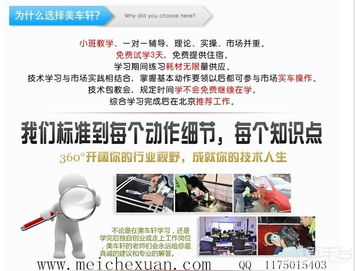 汽車美容學(xué)校技術(shù)培訓(xùn) 短期速成、終身護(hù)航的專業(yè)教育平臺(tái)